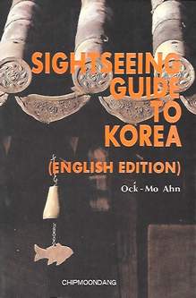 Book cover 202101091732: AHN Ock-Mo | Sightseeing Guide to Korea [South Korea] [Chosun]