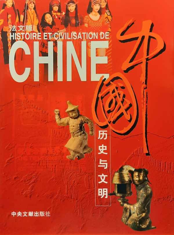 Book cover 202402291625: NN | Histoire et civilisation de Chine